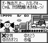 Oyatsu Quiz Mogu Mogu Q (Japan) In game screenshot